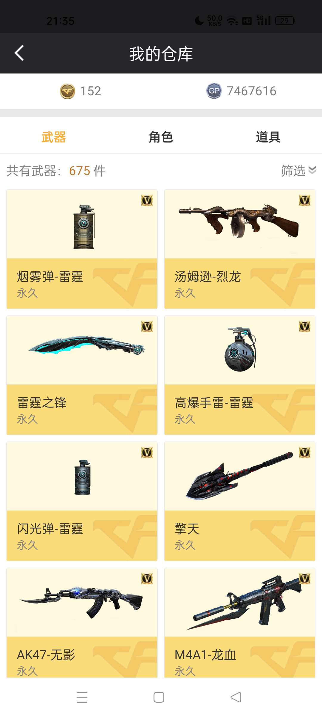 穿越火线租号