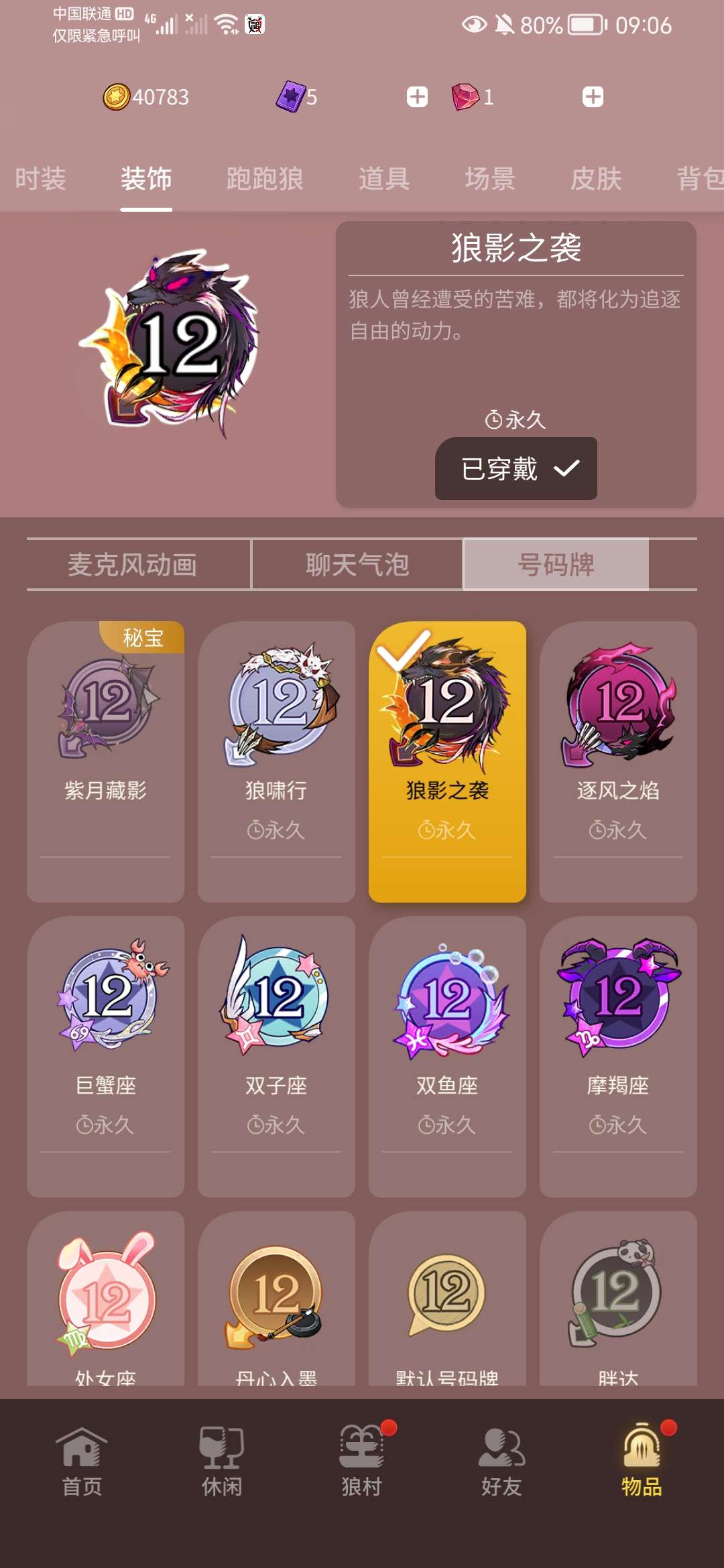 狼人杀手游租号