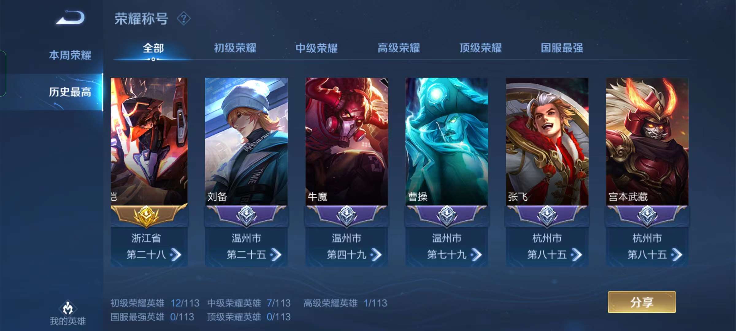 王者荣耀租号