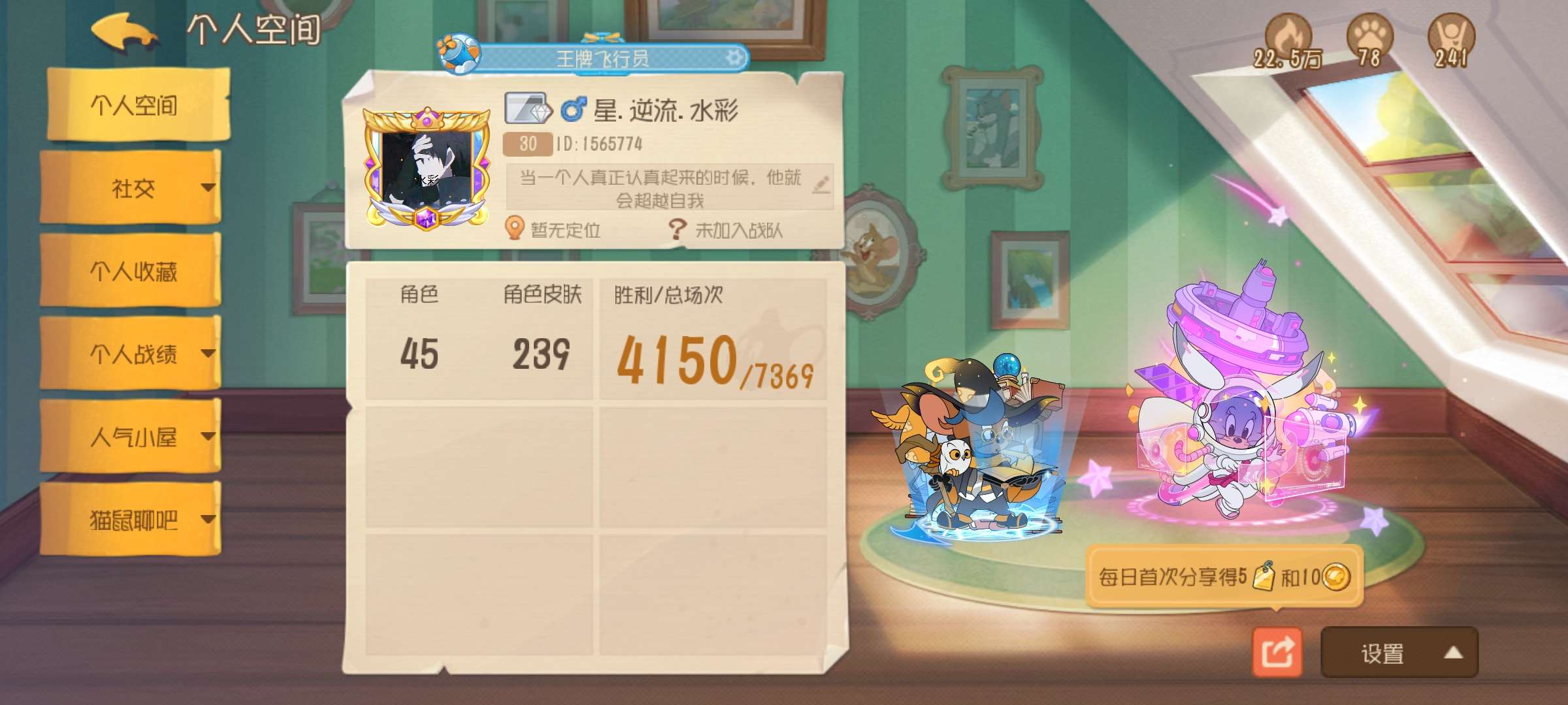 猫和老鼠租号