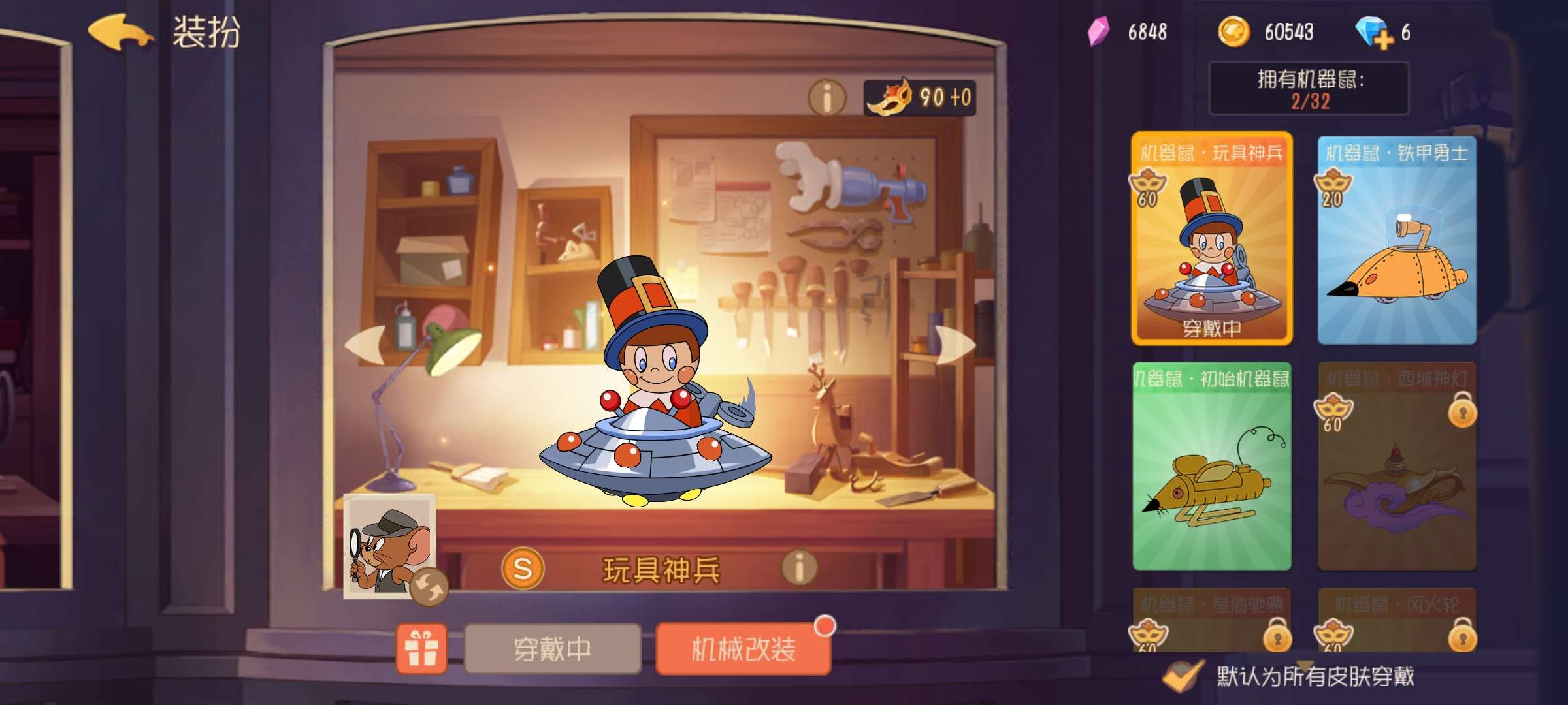 猫和老鼠租号
