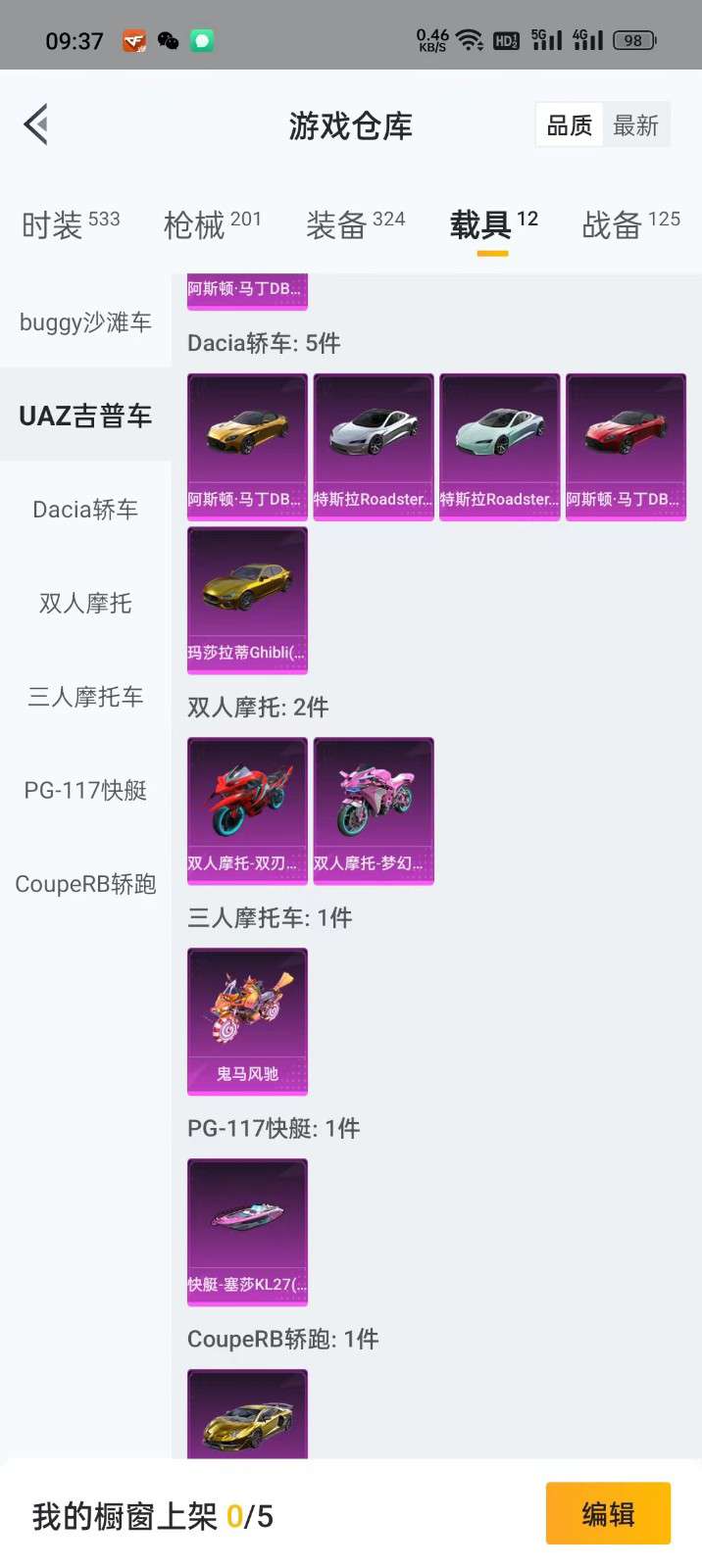 和平精英租号