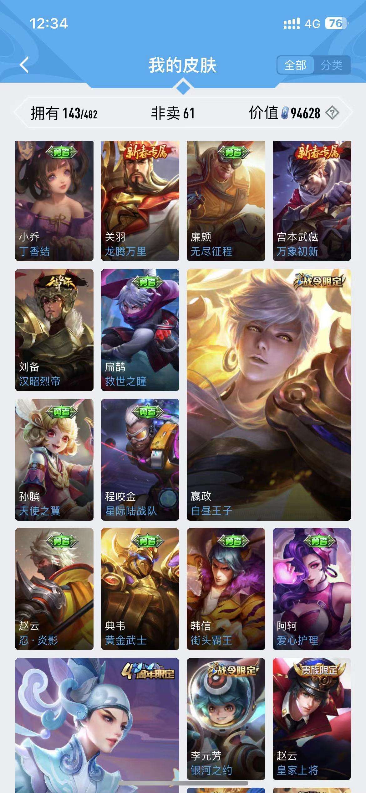 王者荣耀租号