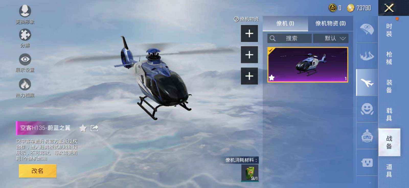 和平精英租号