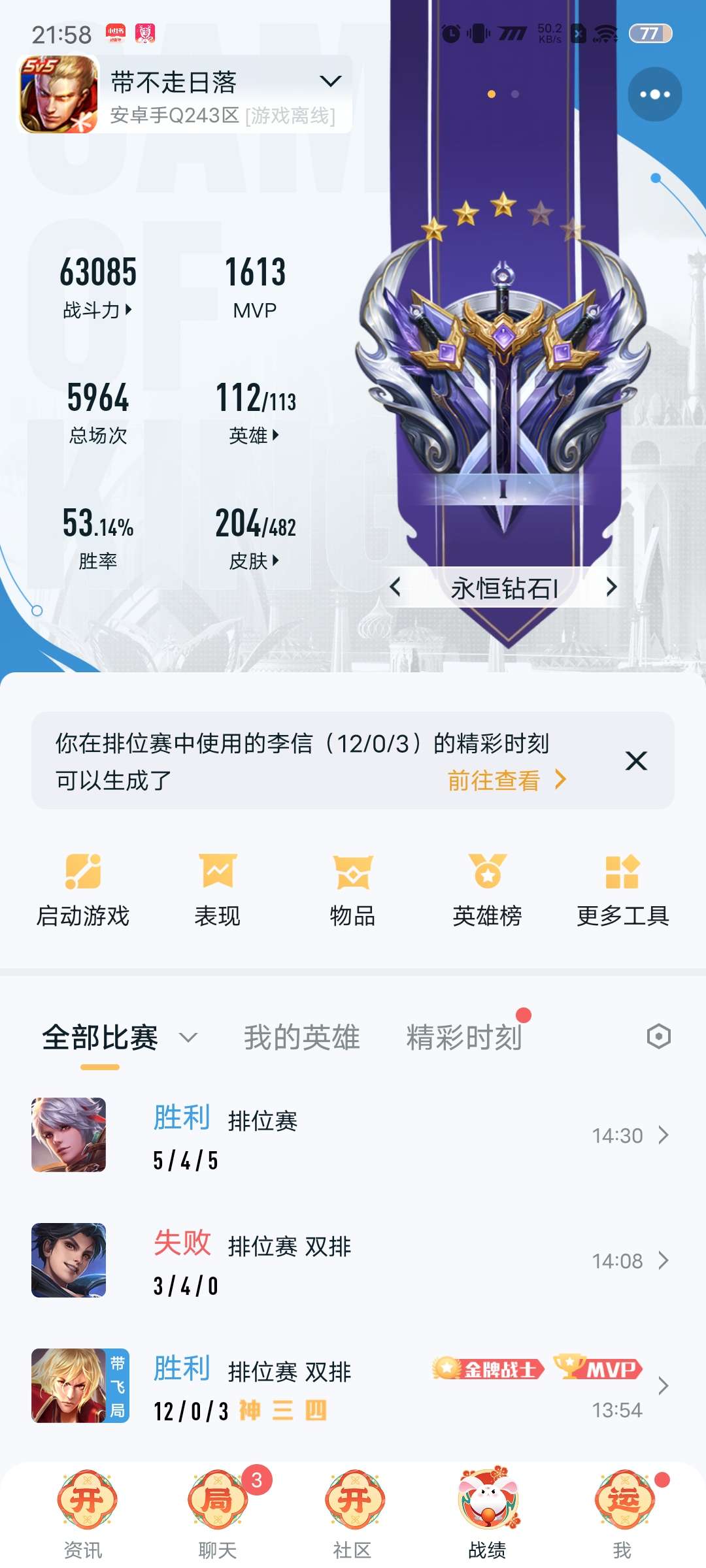 王者荣耀租号