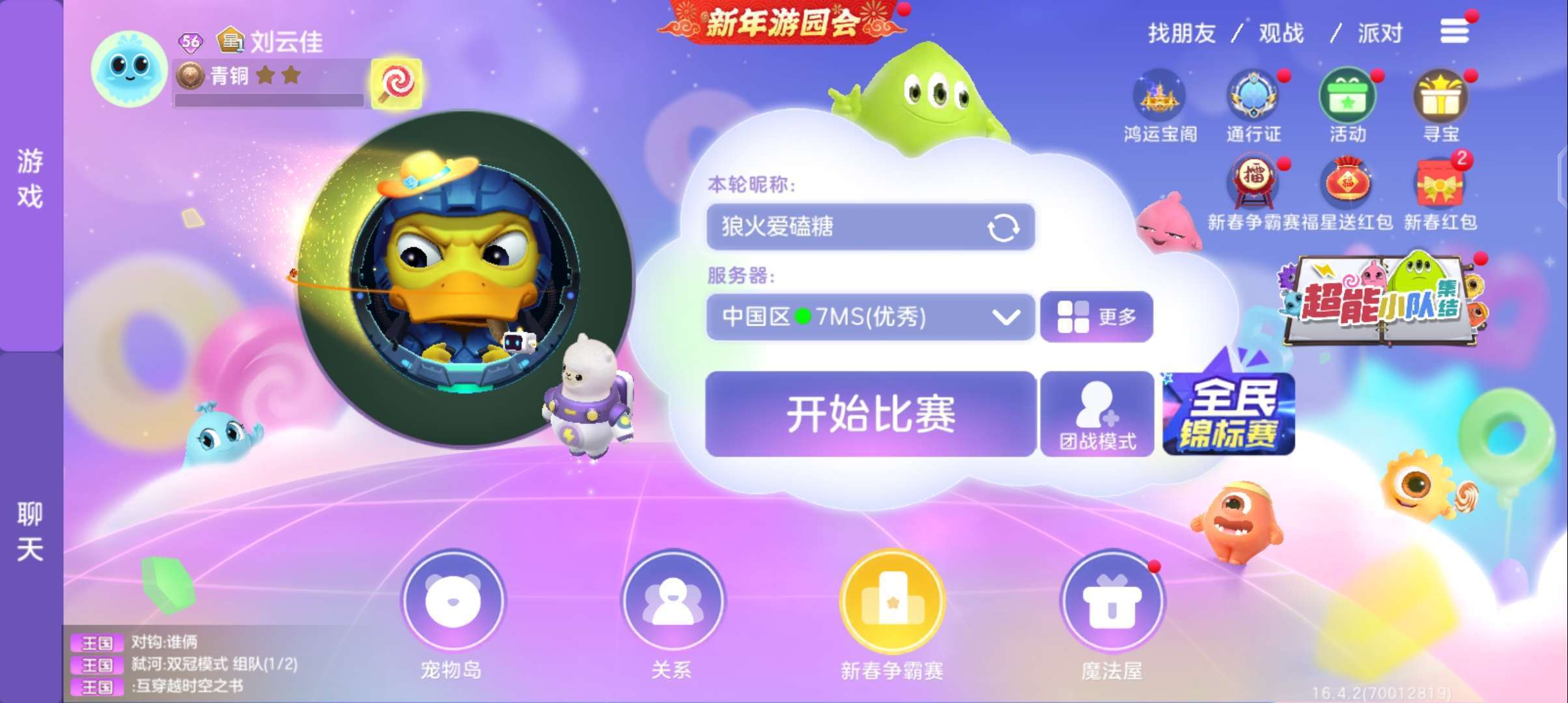 球球大作战租号