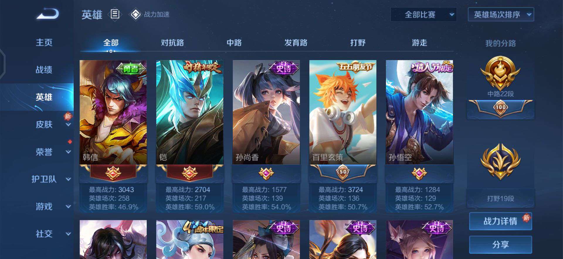 王者荣耀租号