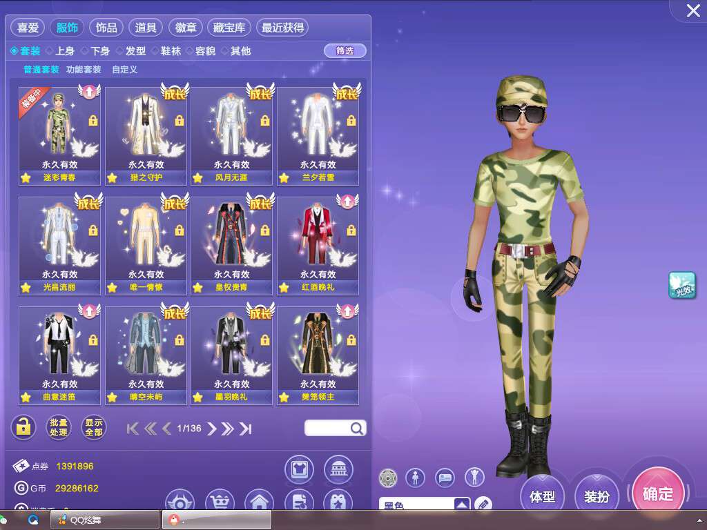 QQ炫舞租号