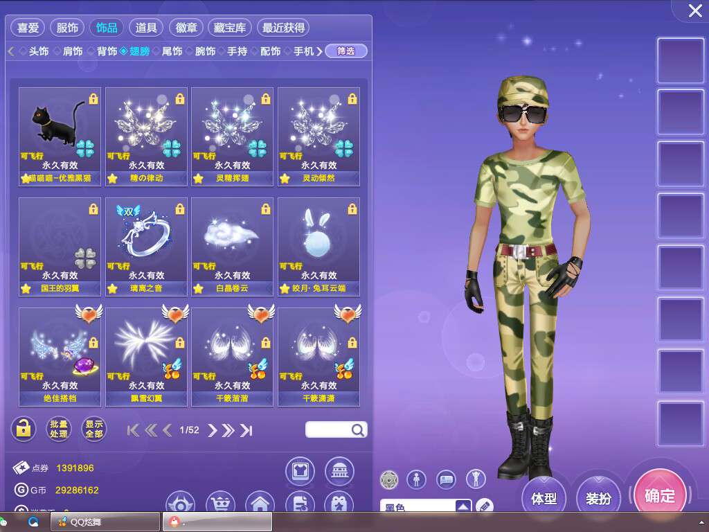 QQ炫舞租号