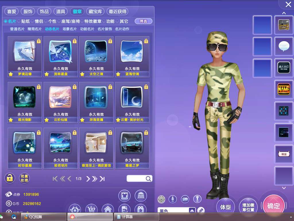 QQ炫舞租号
