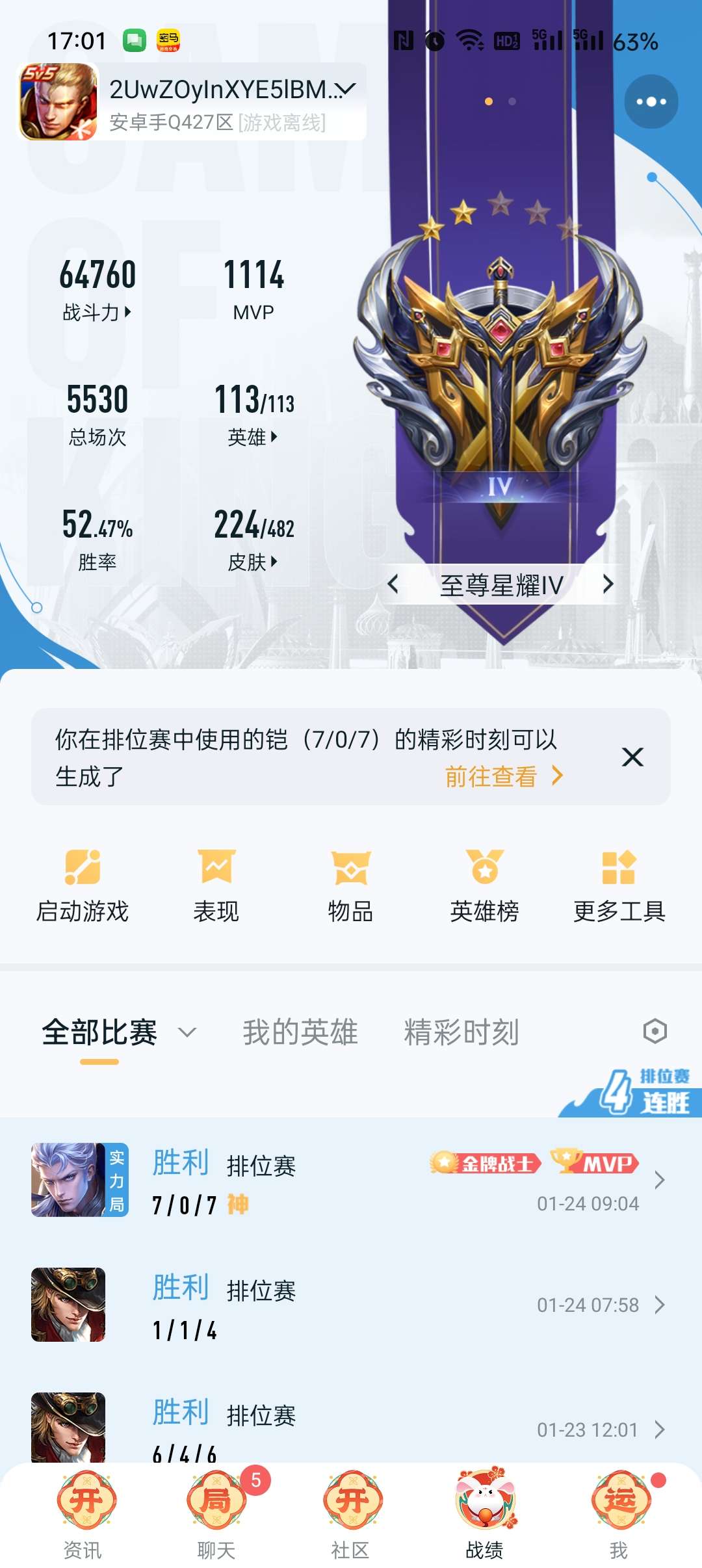 王者荣耀租号