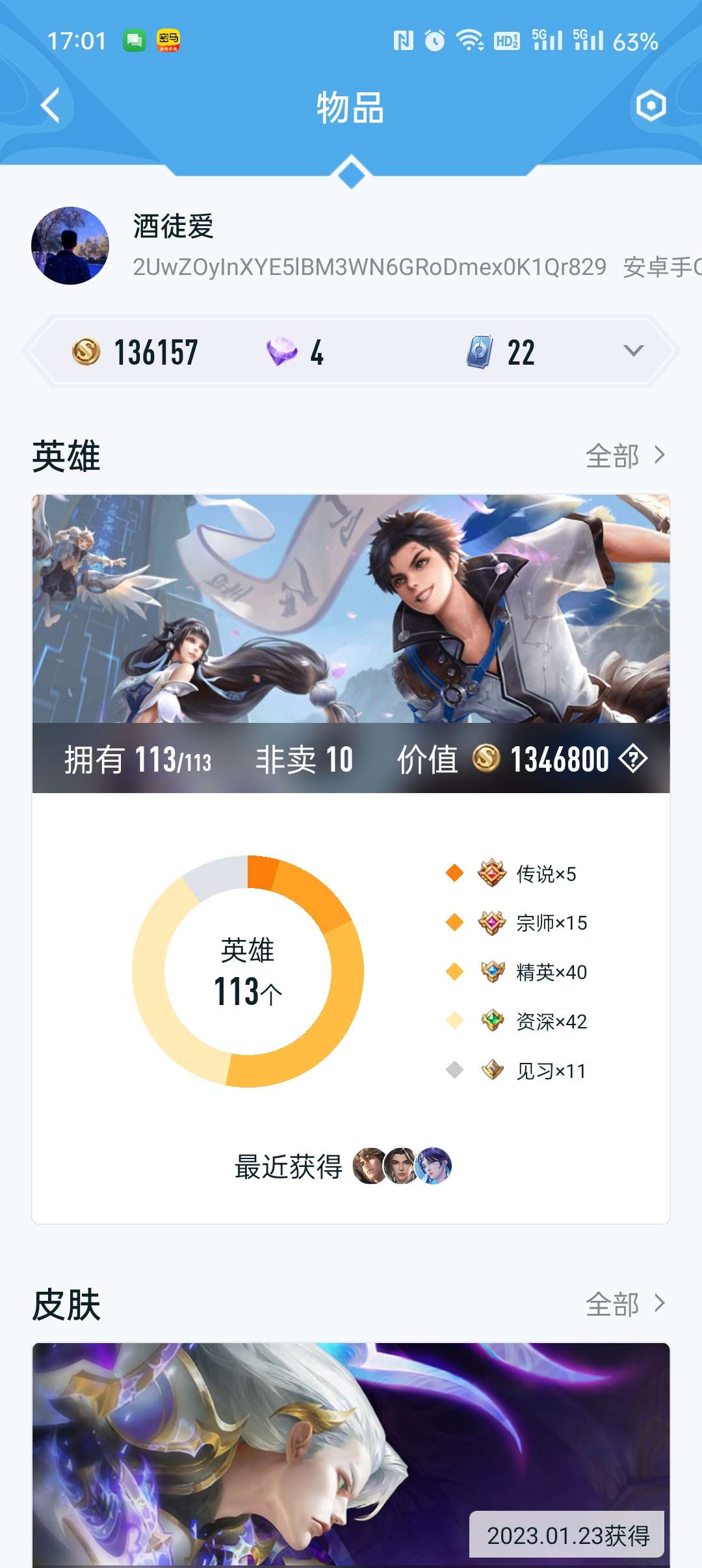 王者荣耀租号