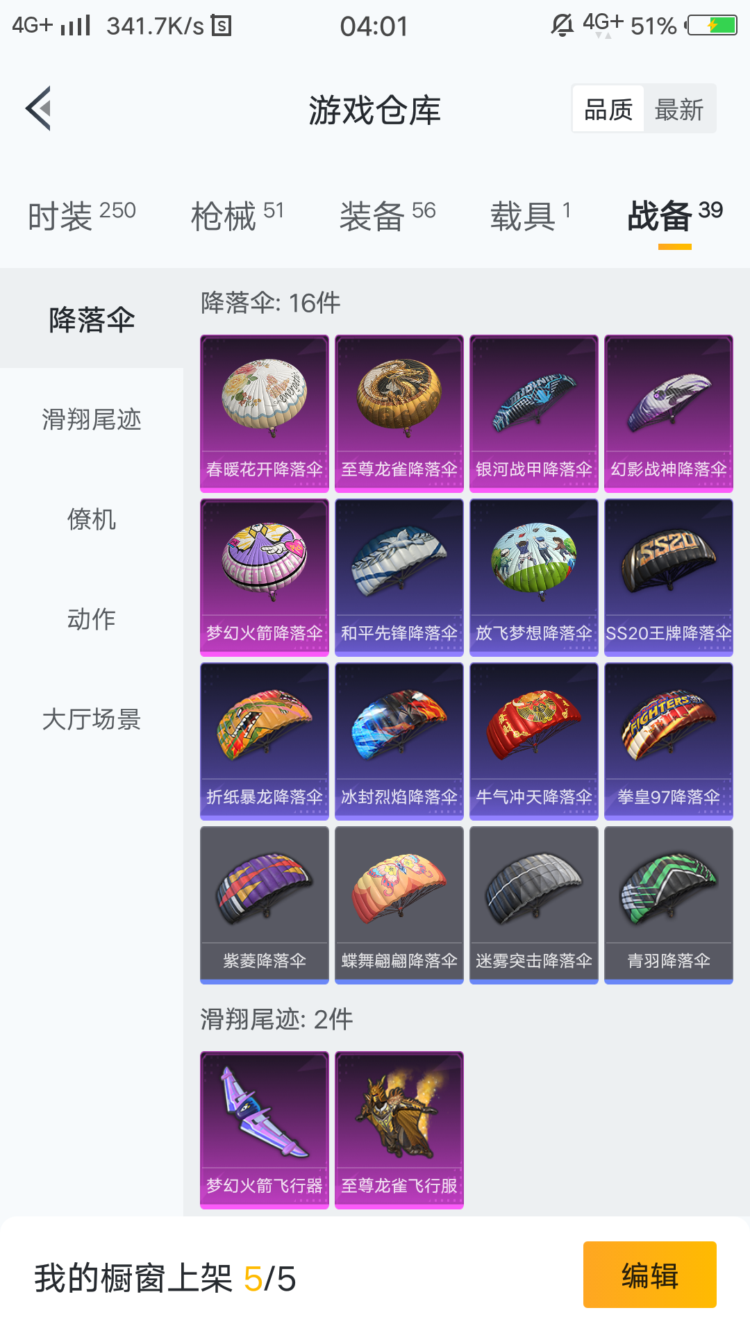 和平精英租号