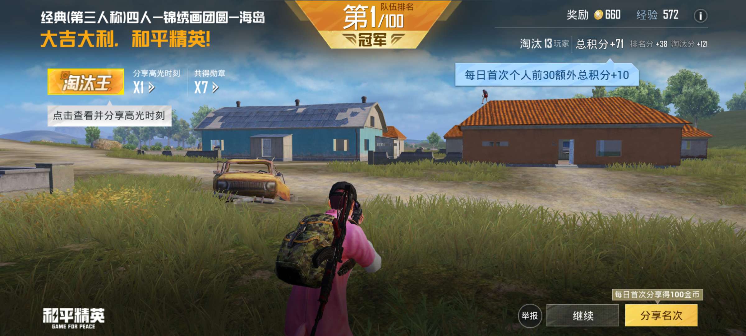 和平精英租号