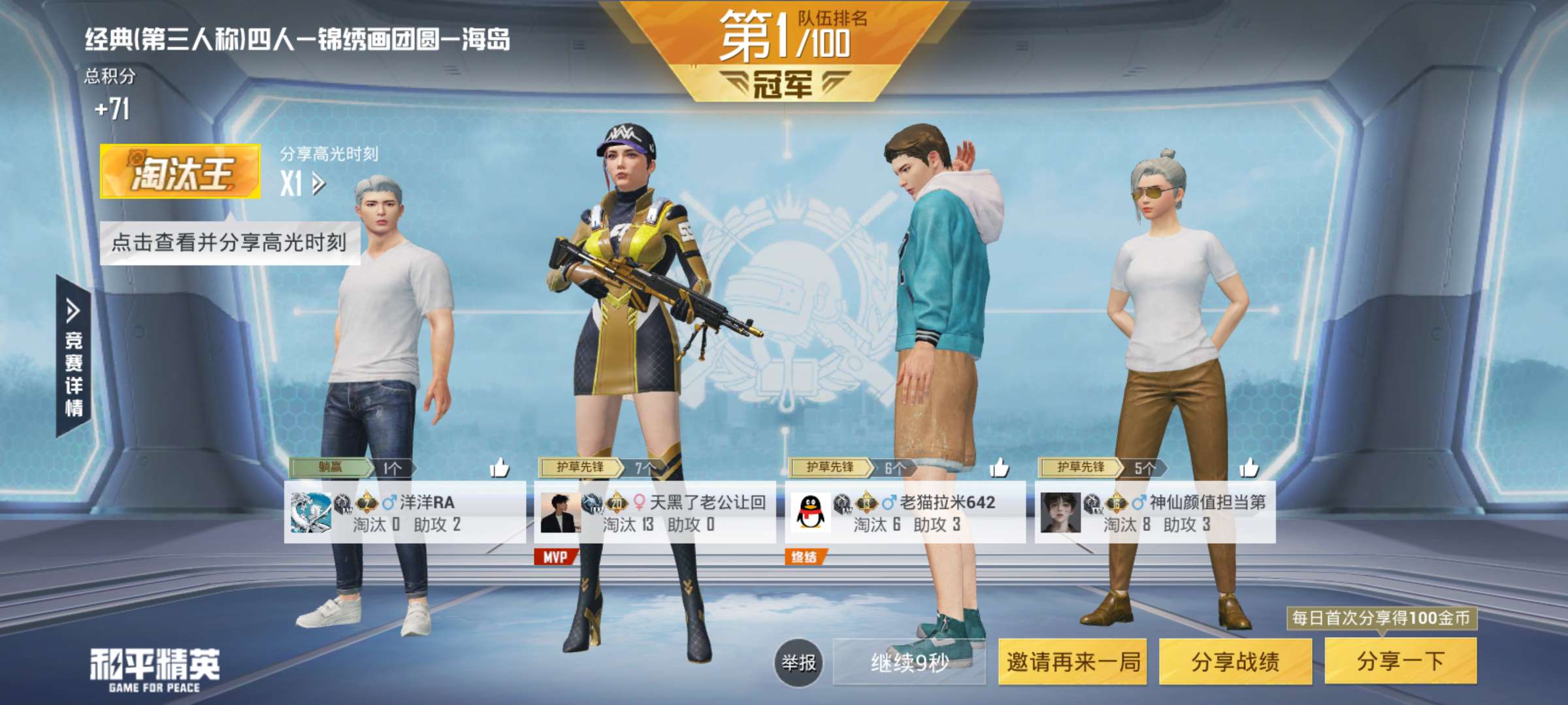 和平精英租号