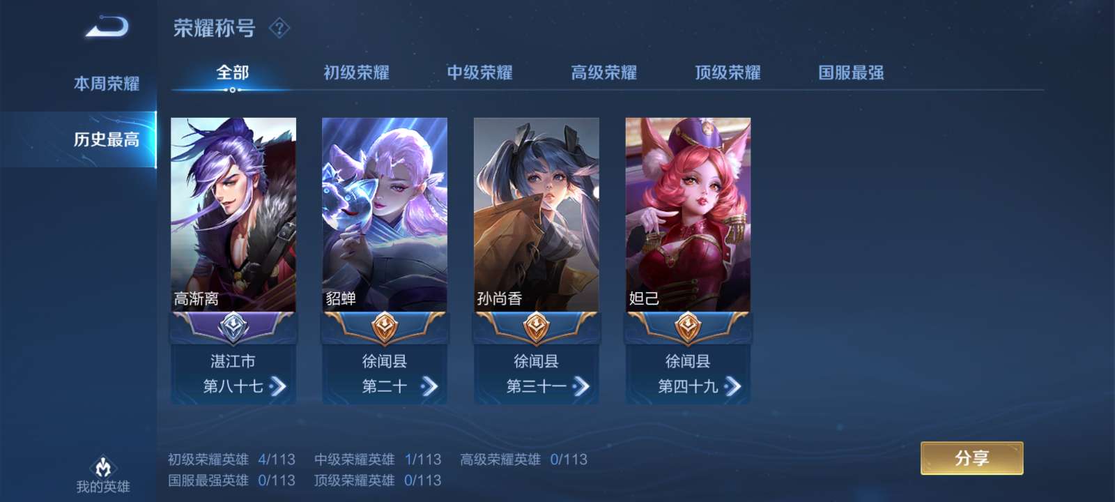 王者荣耀租号