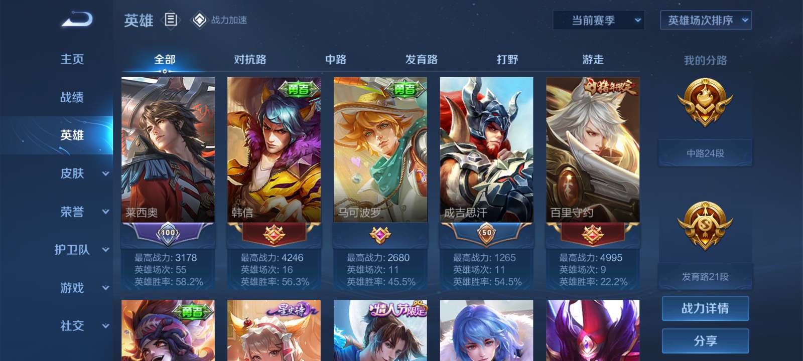 王者荣耀租号