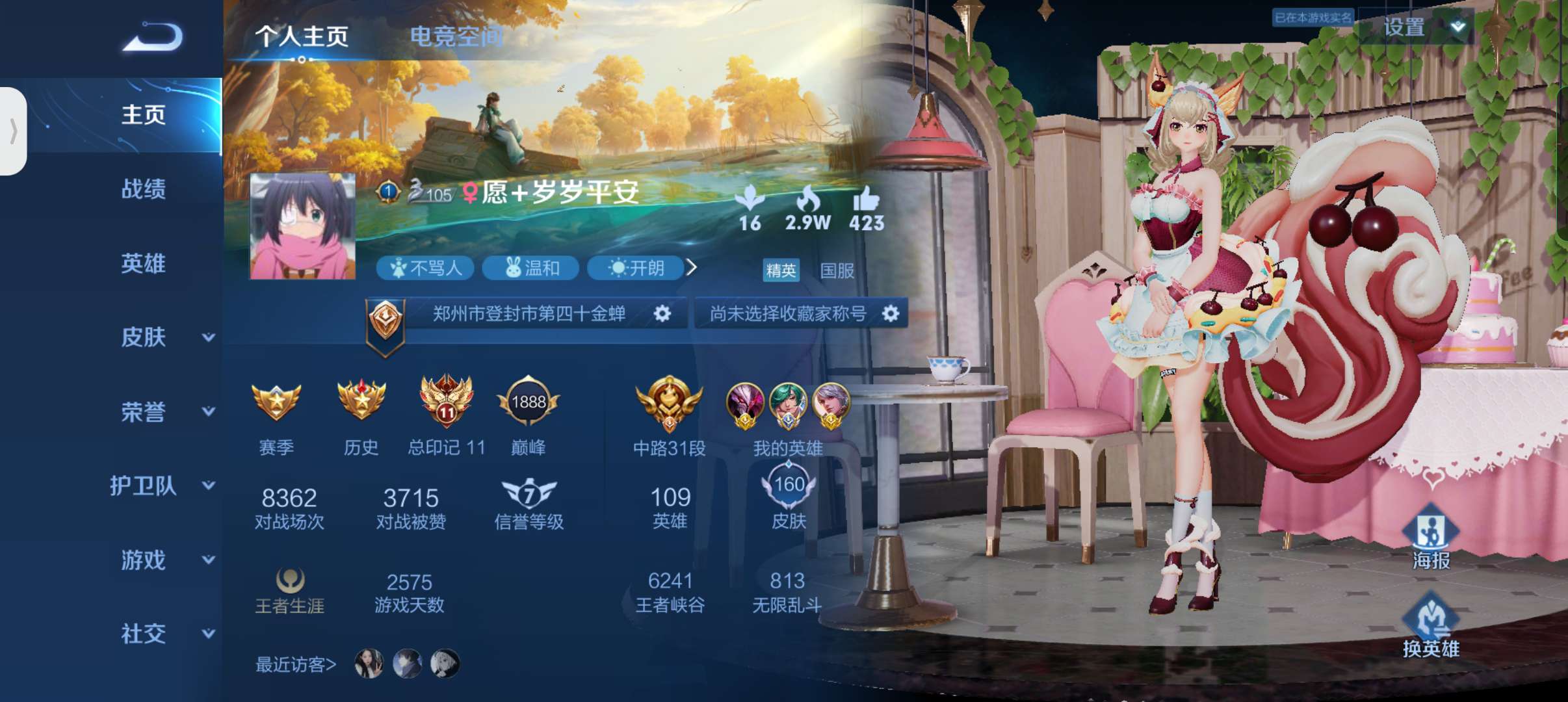 王者荣耀租号