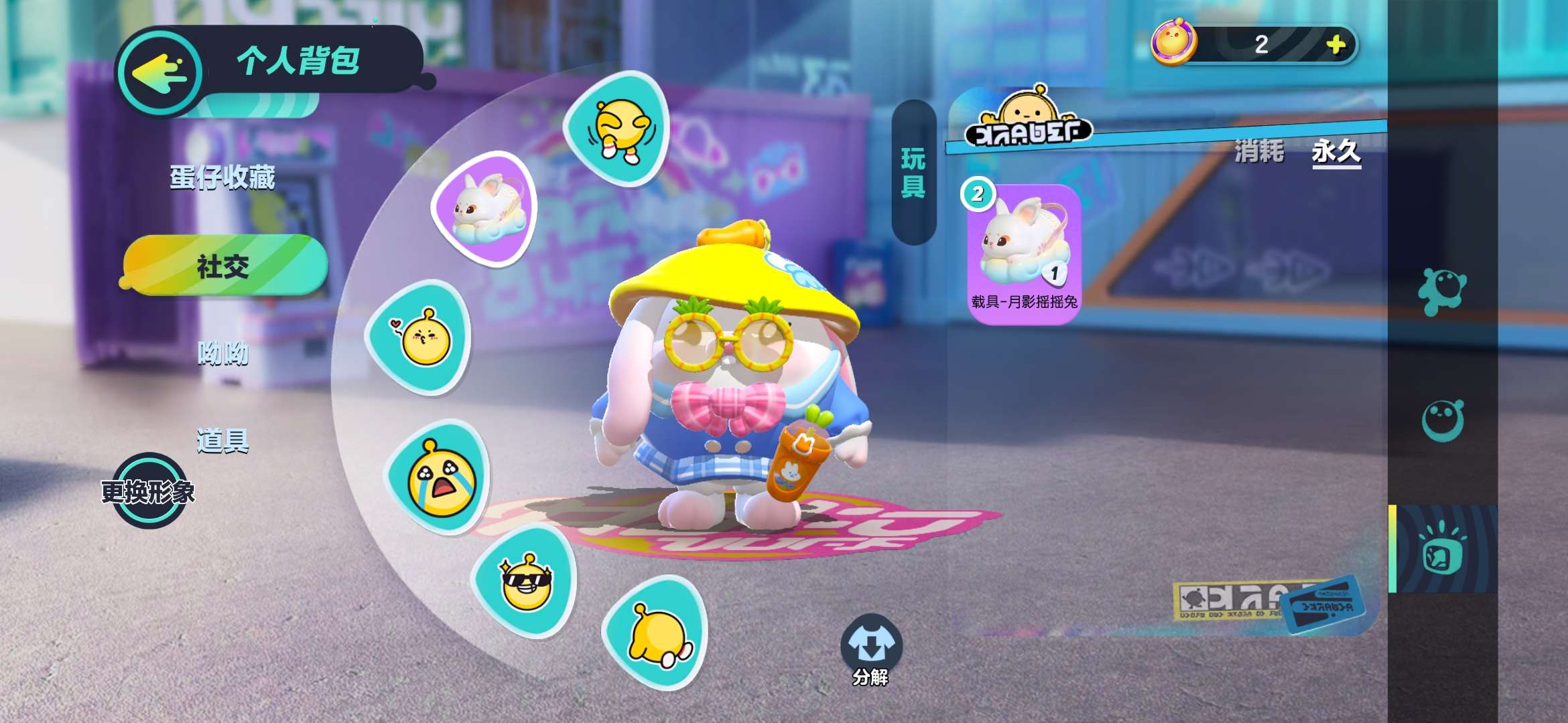 蛋仔派对租号