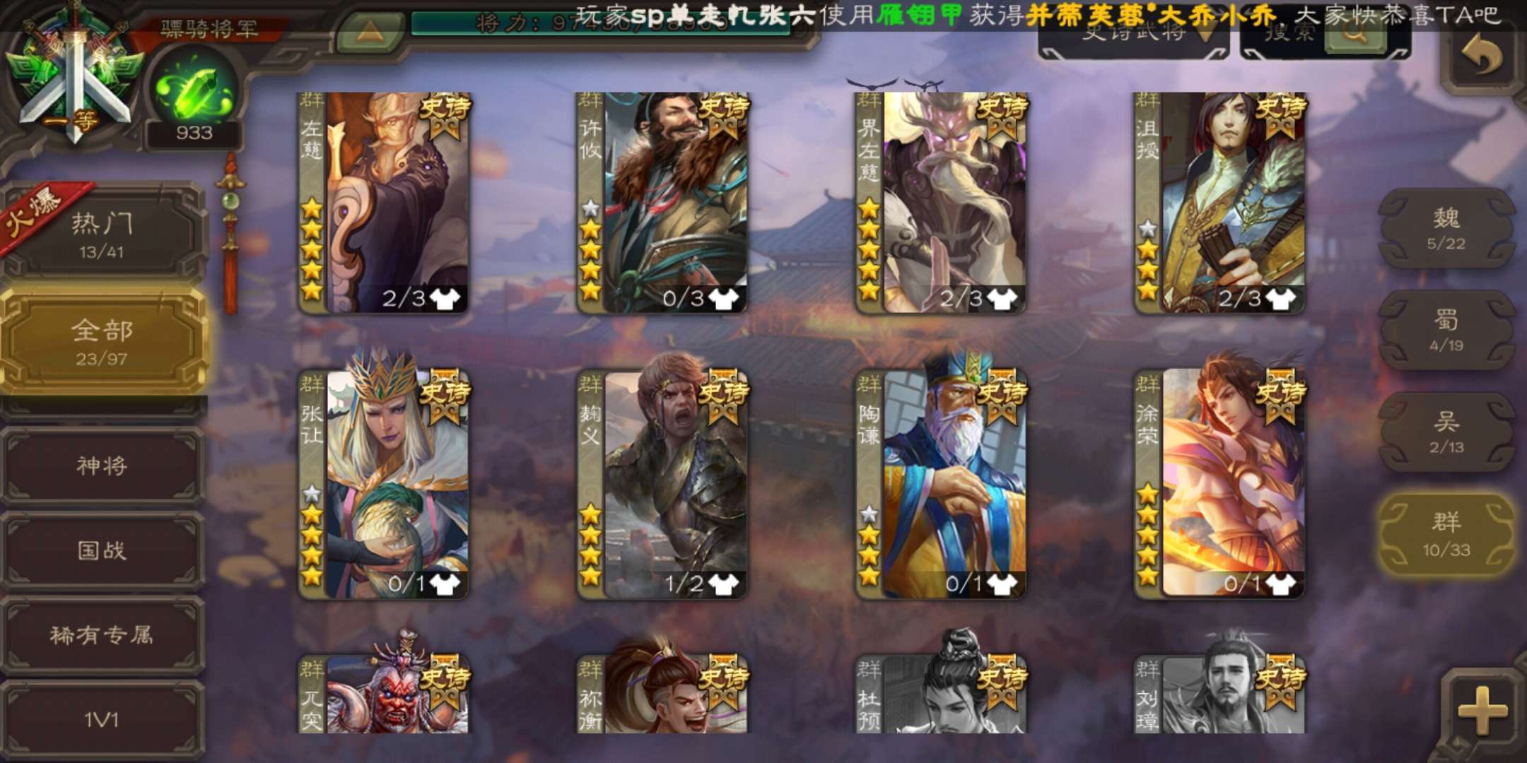 三国杀手游租号