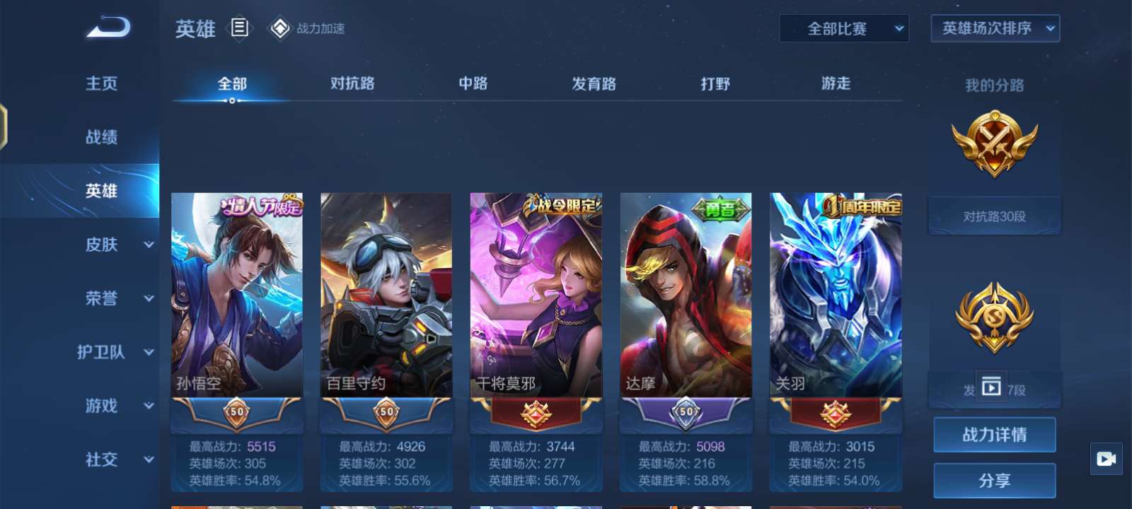 王者荣耀租号