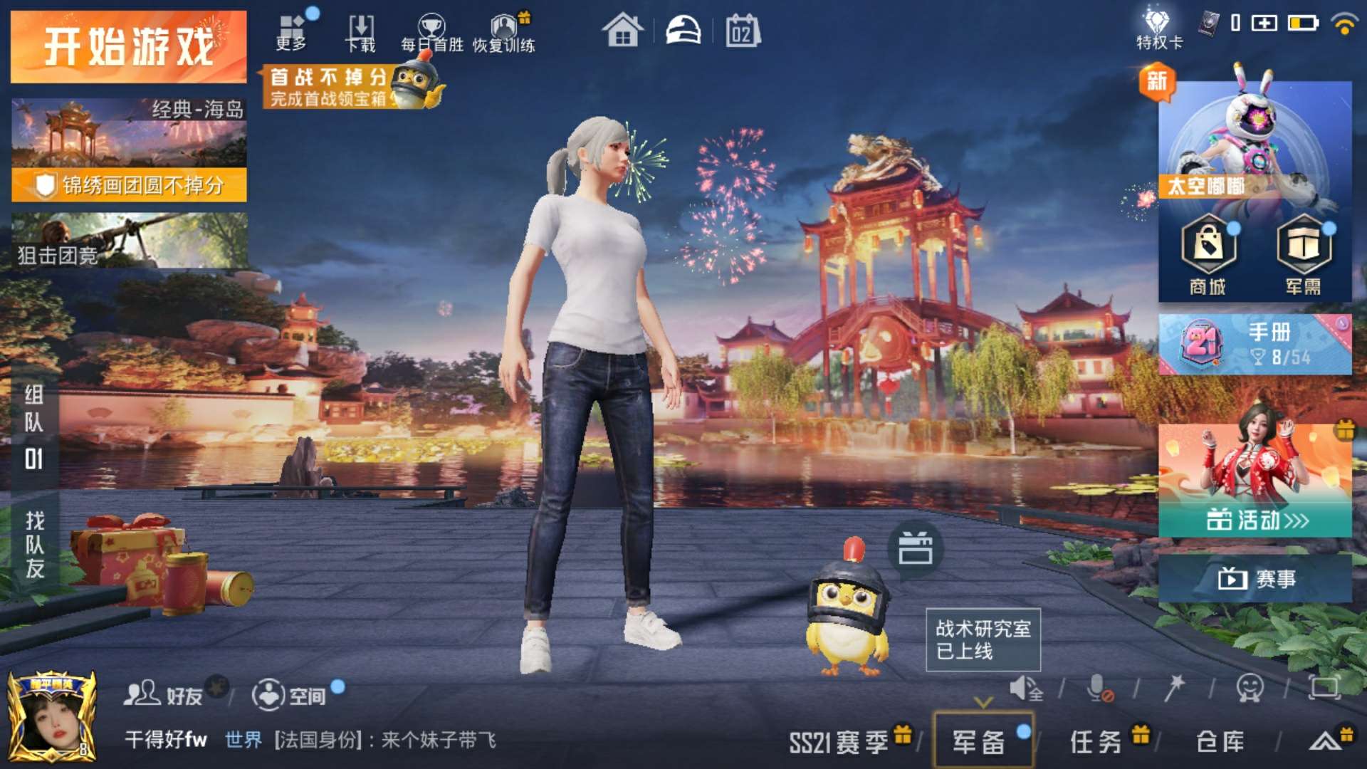 和平精英租号