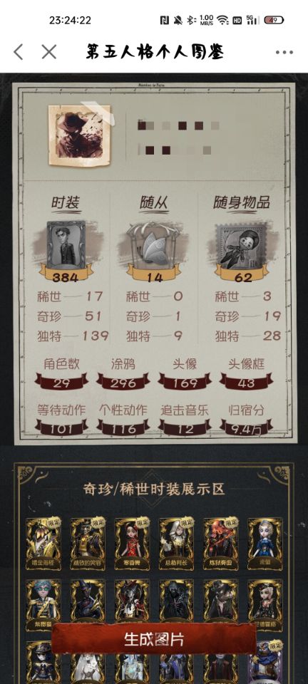 第五人格租号