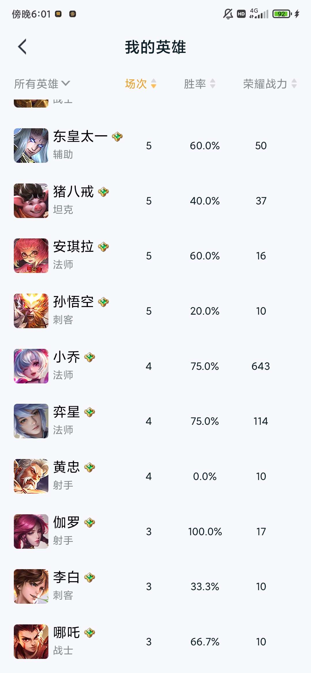 王者荣耀租号