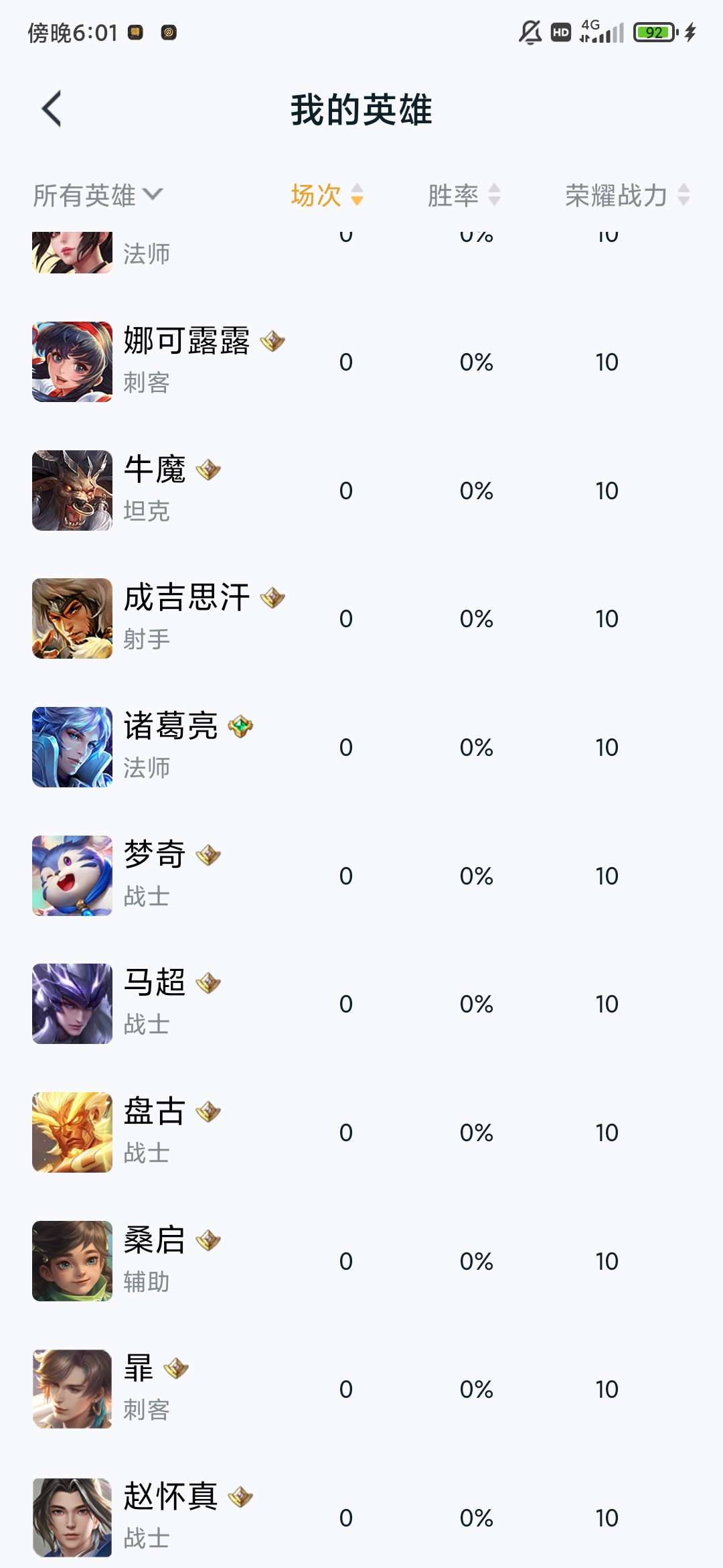 王者荣耀租号