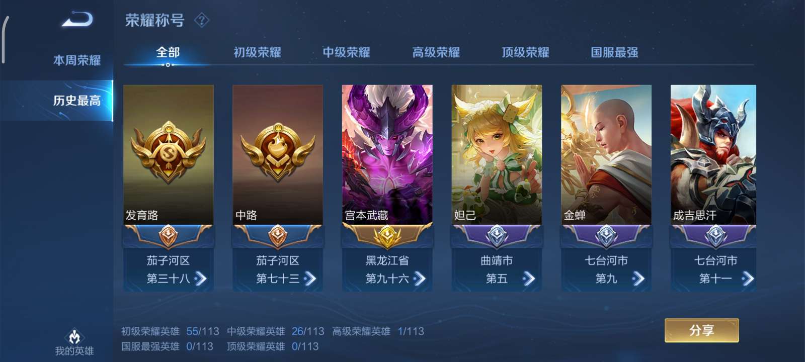 王者荣耀租号