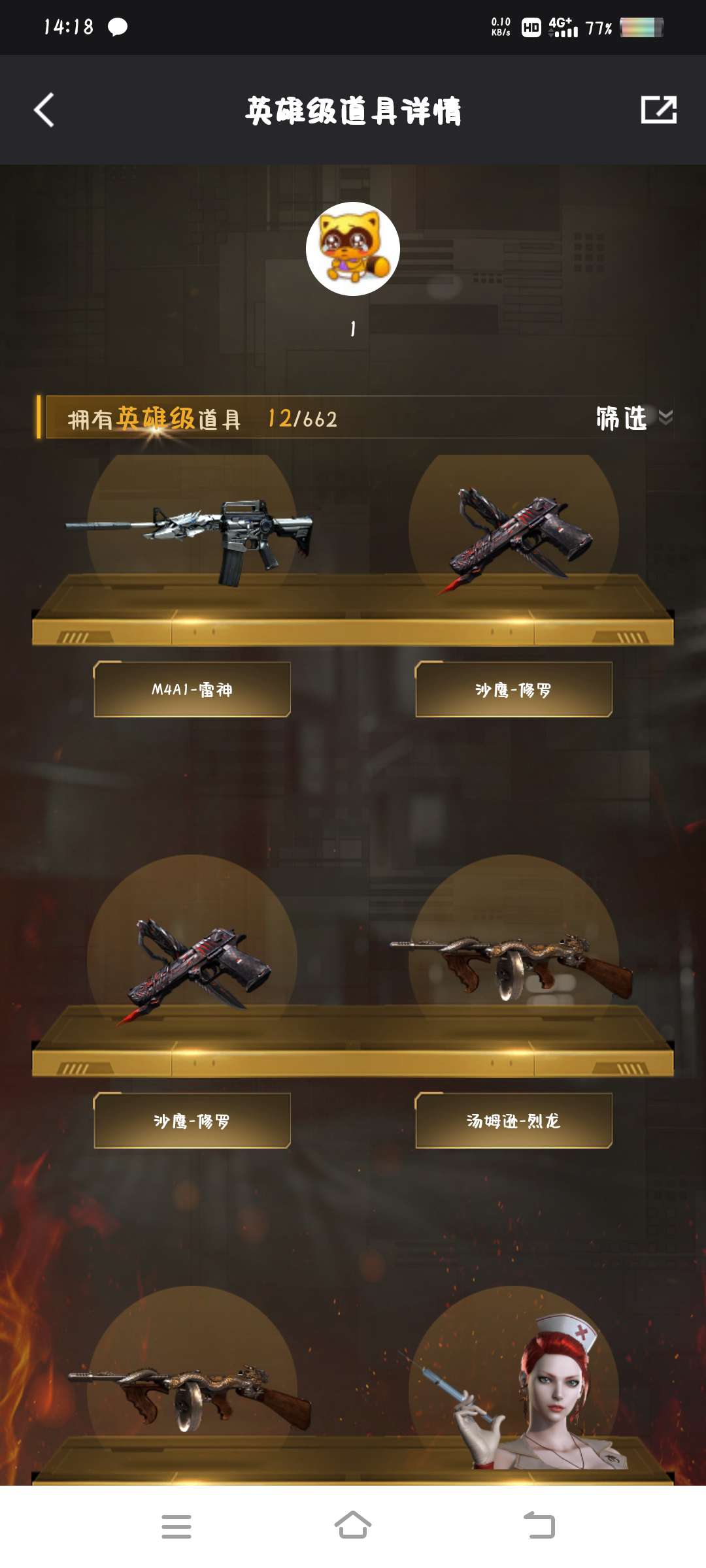 穿越火线租号