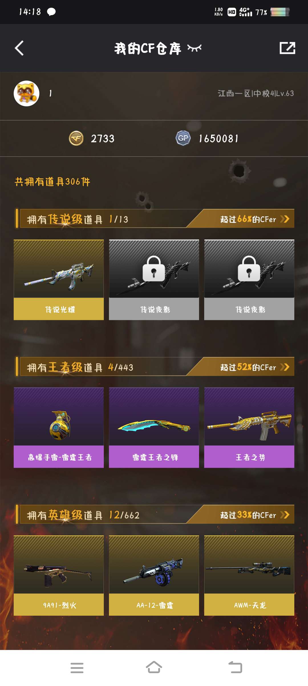 穿越火线租号