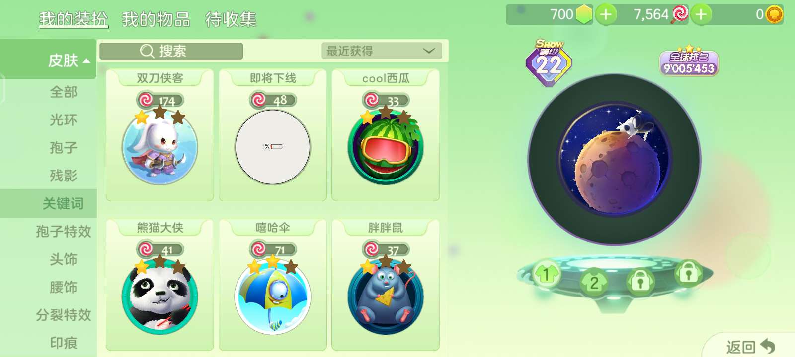 球球大作战租号