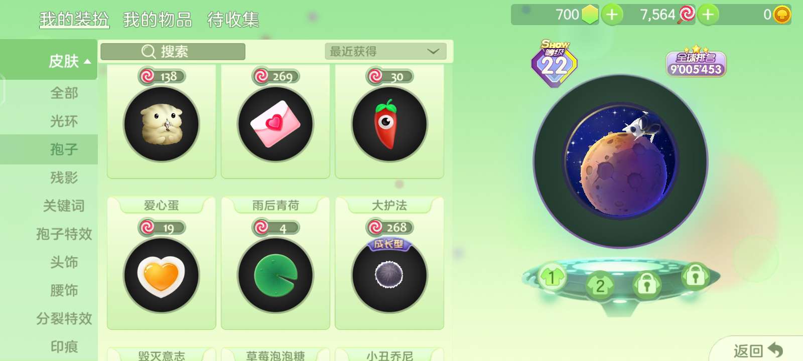 球球大作战租号