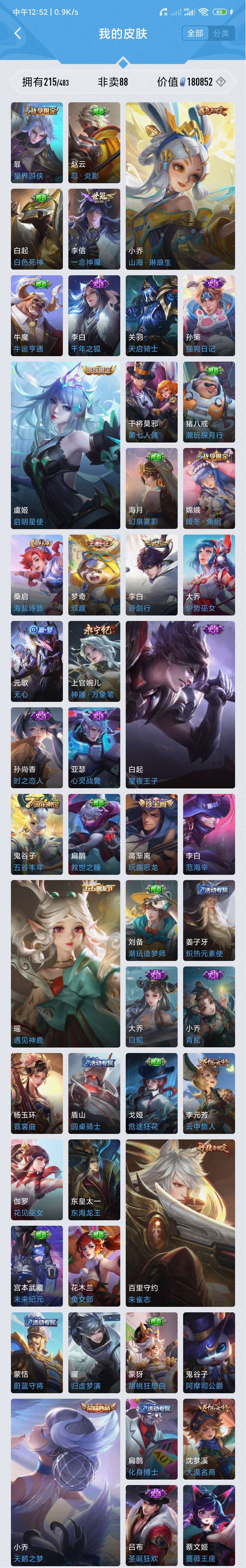 王者荣耀租号