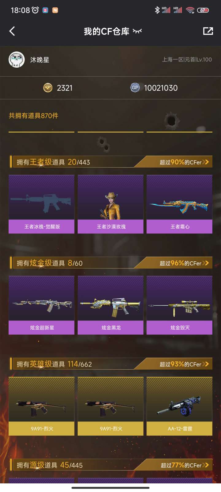穿越火线租号