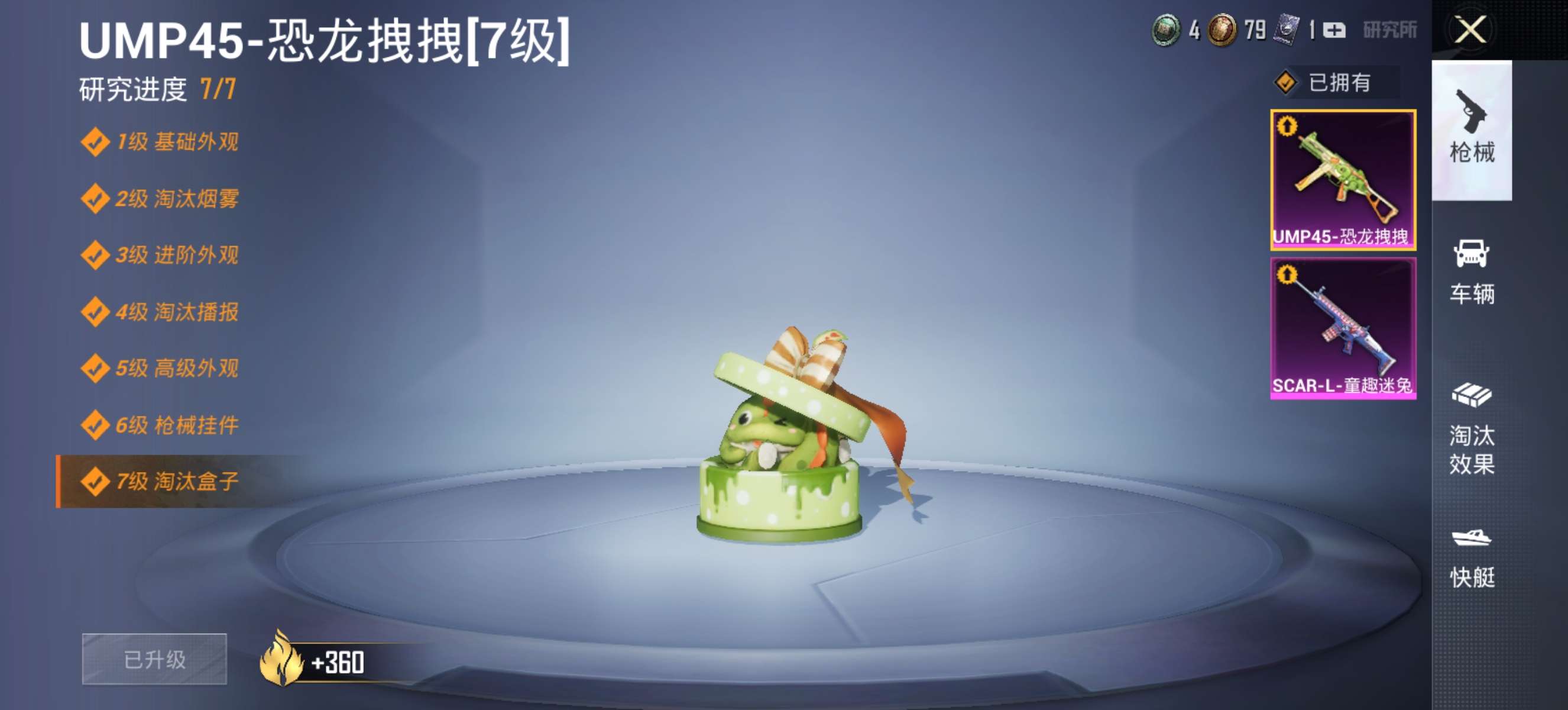 和平精英租号