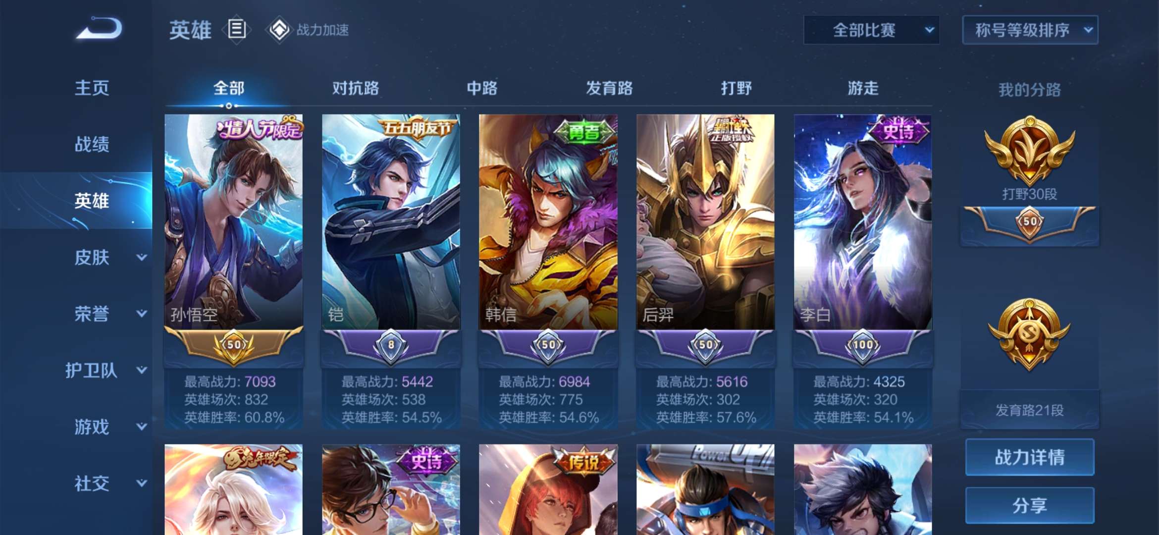 王者荣耀租号