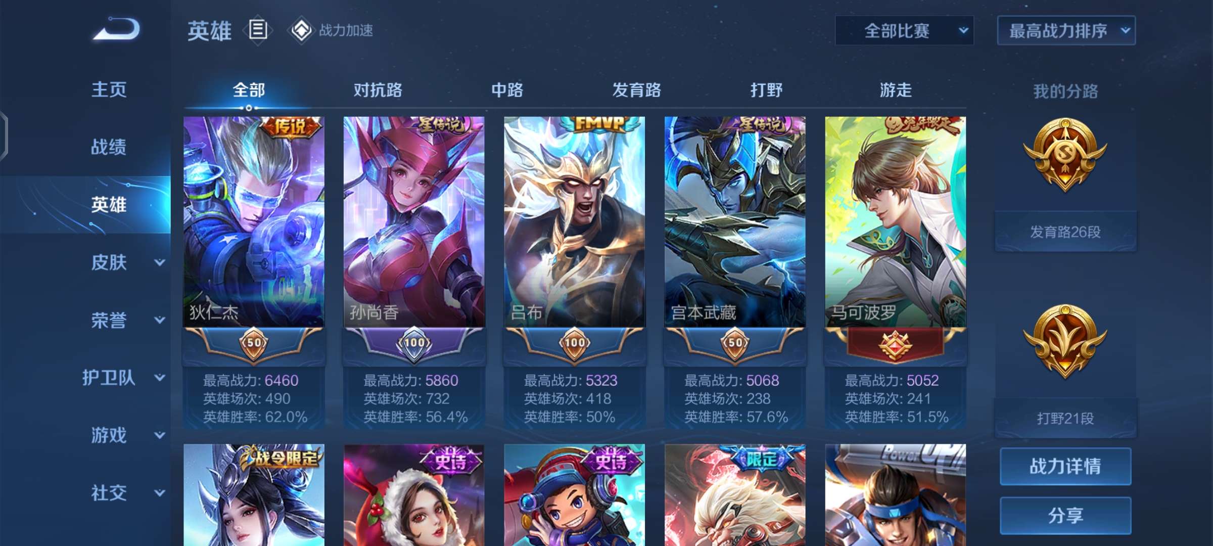 王者荣耀租号