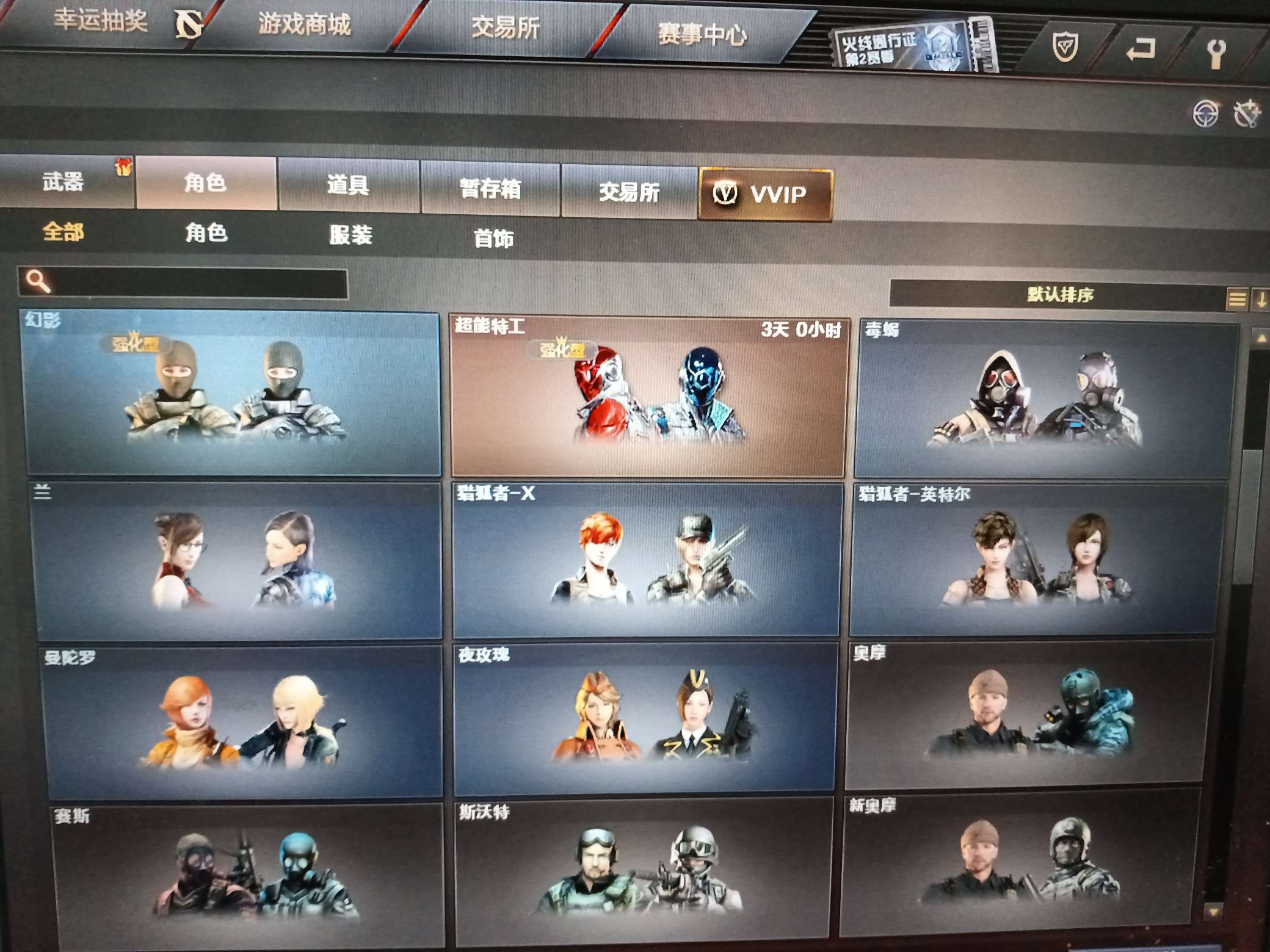 穿越火线租号