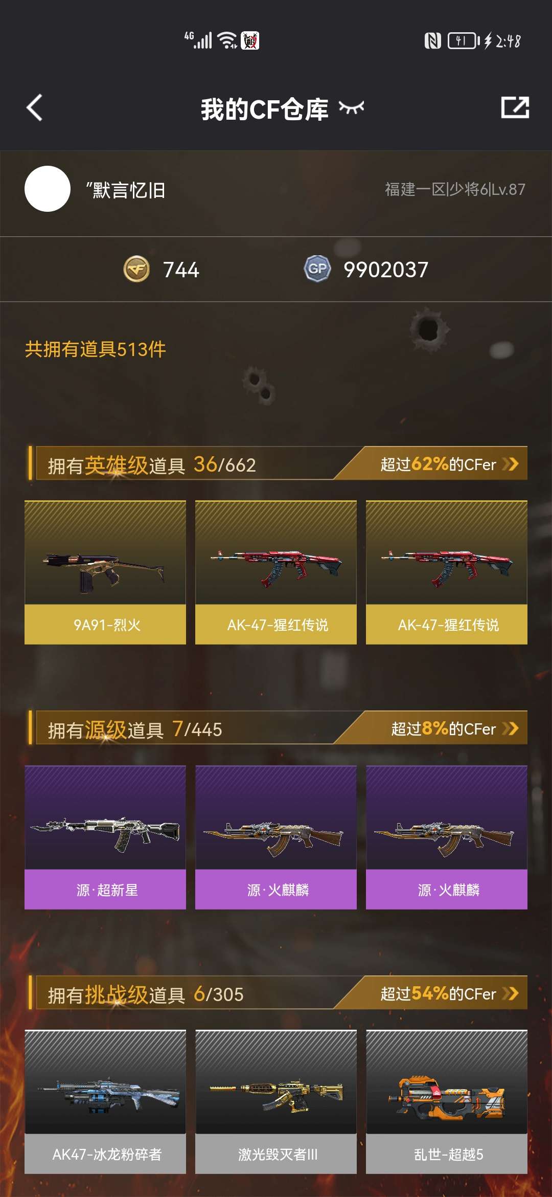 穿越火线租号