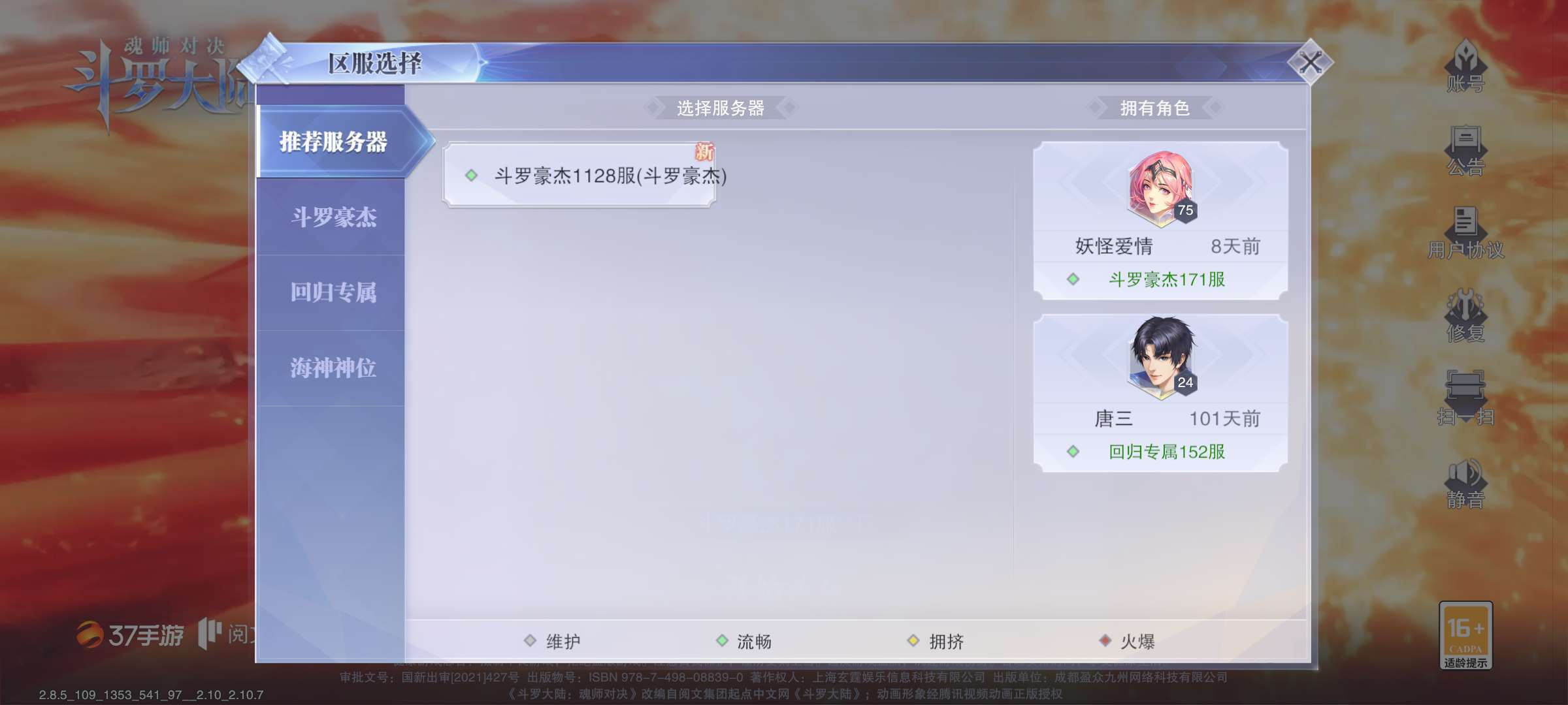 斗罗大陆:魂师对决租号