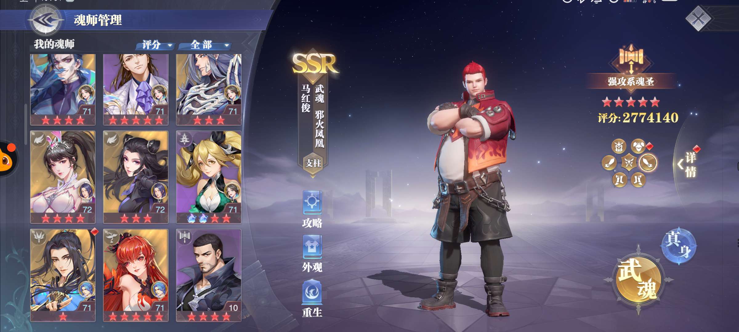 斗罗大陆:魂师对决租号