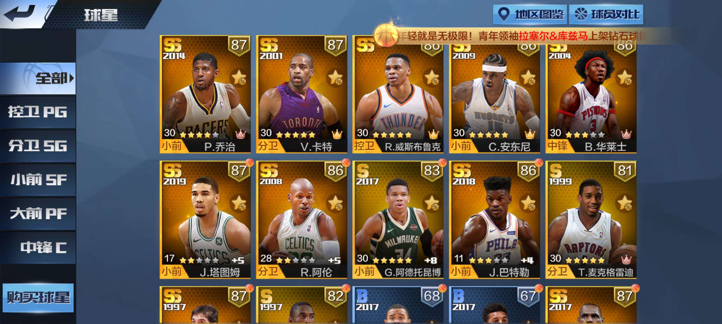 最强NBA租号