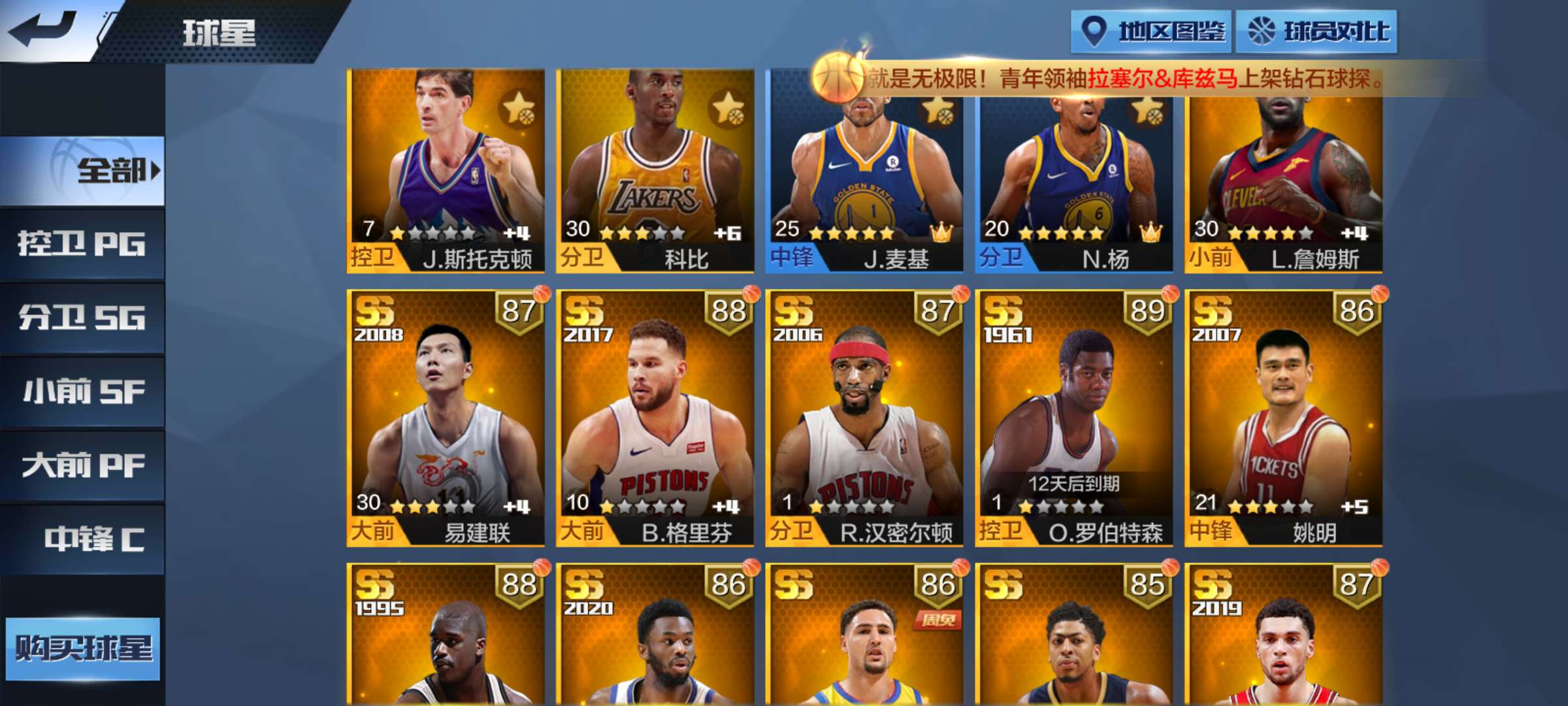 最强NBA租号