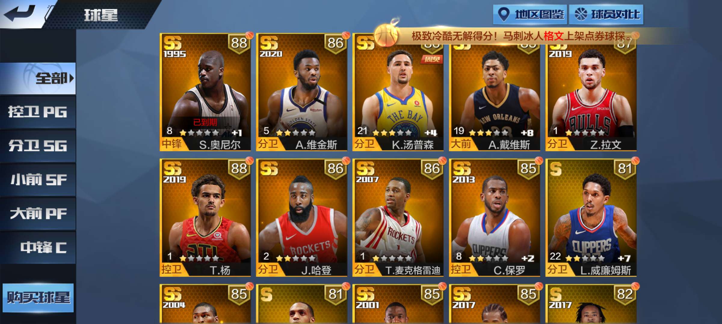 最强NBA租号