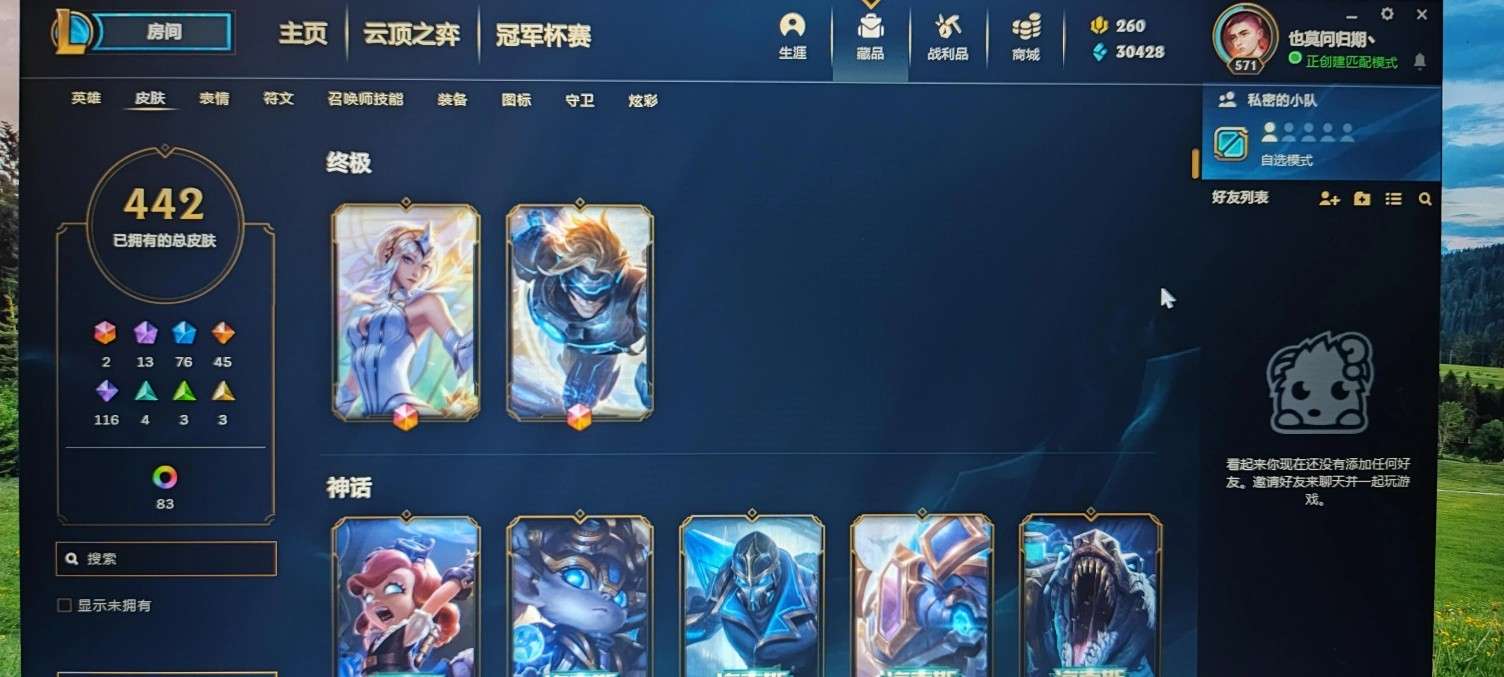 英雄联盟租号