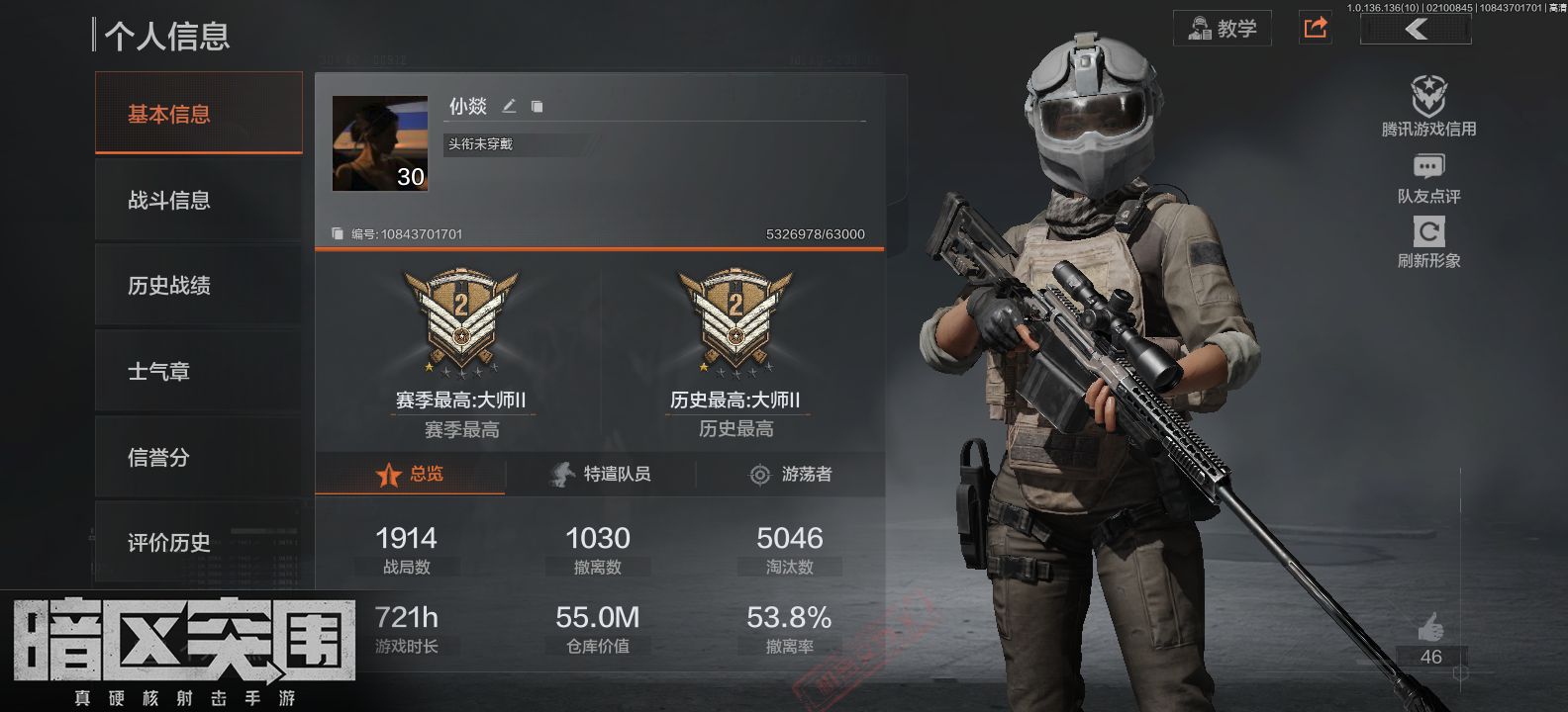 暗区突围租号