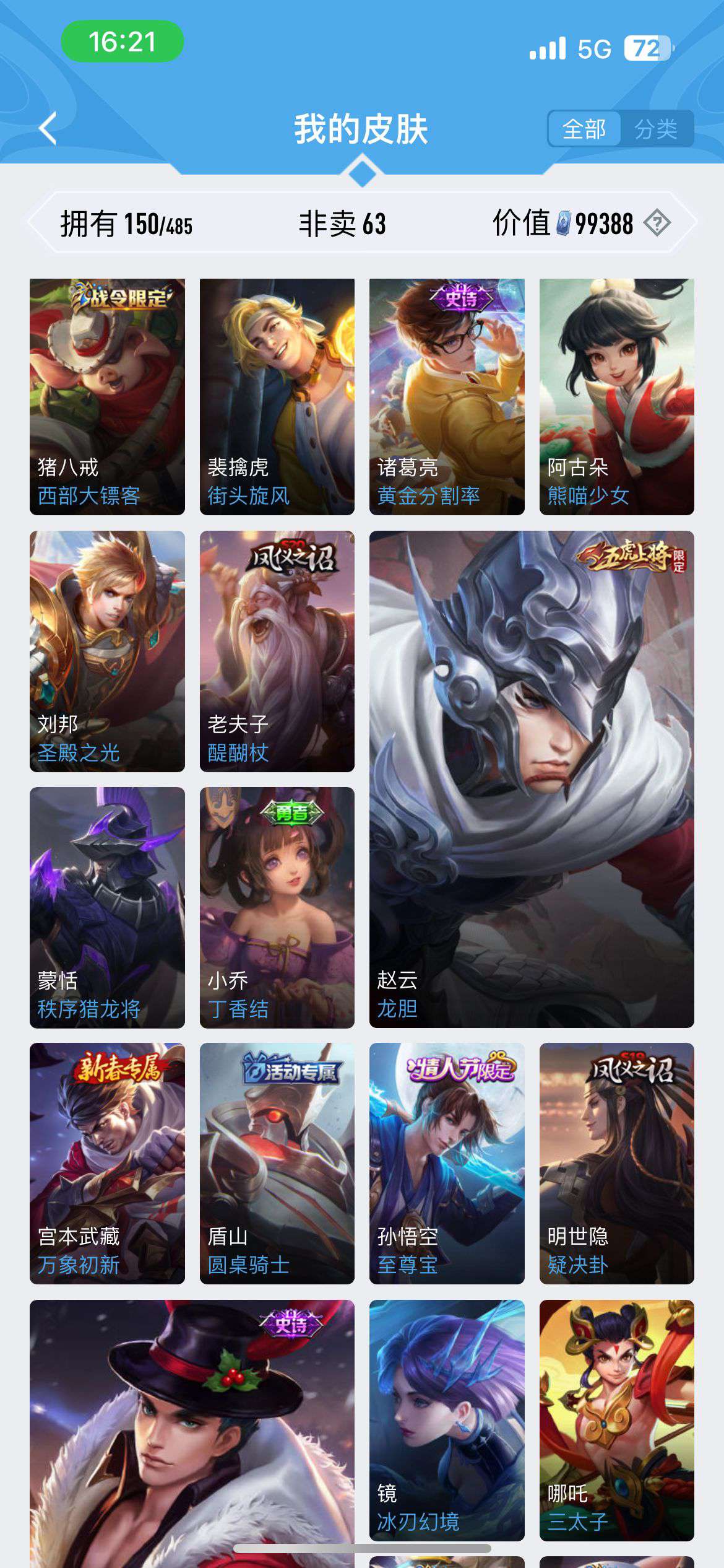王者荣耀租号