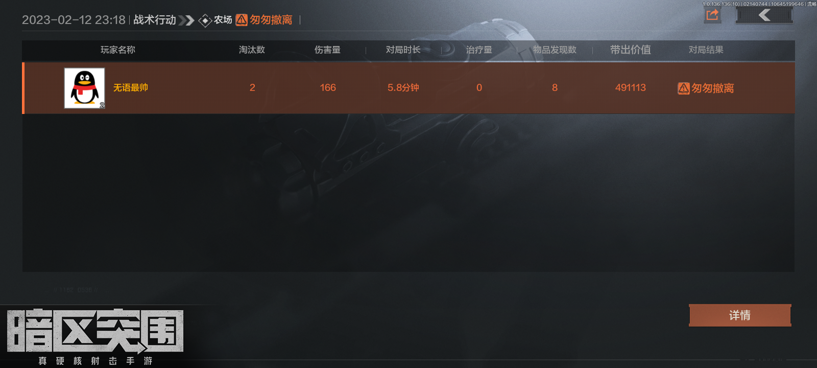 暗区突围租号